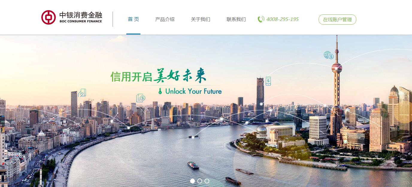 中銀消費金融企業形象網站建設
