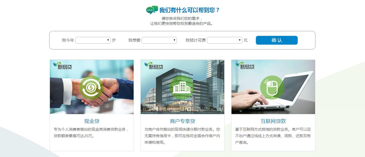 中银消费金融企业形象网站建设