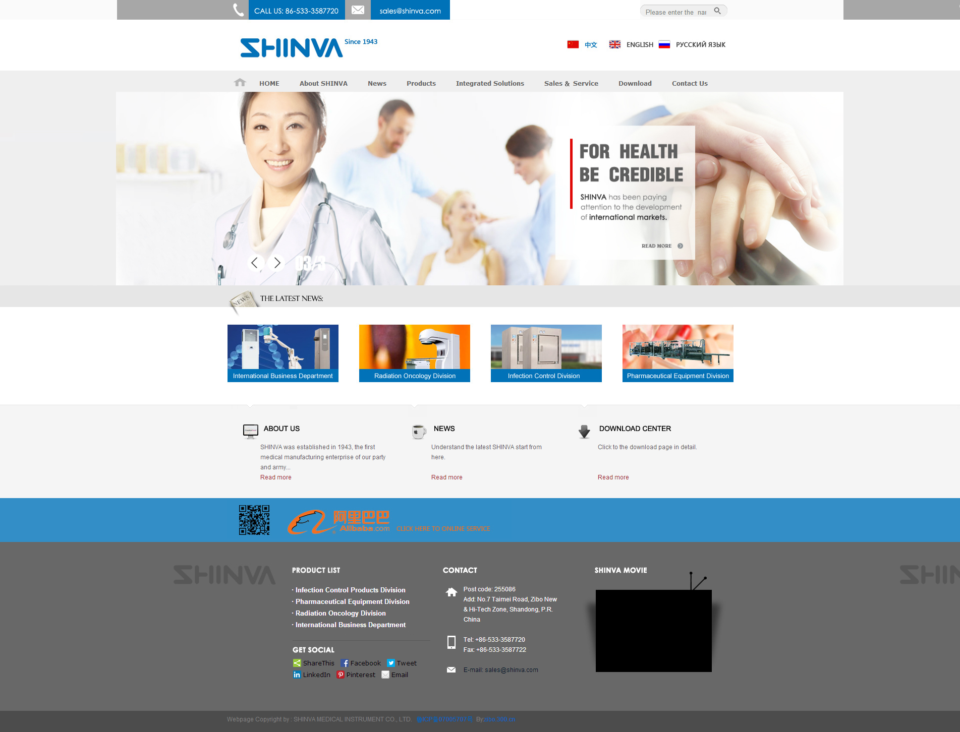 新華醫療器械品牌形象網站建設案例