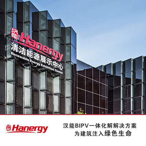 汉能控股集团企业品牌形象网站建设案例