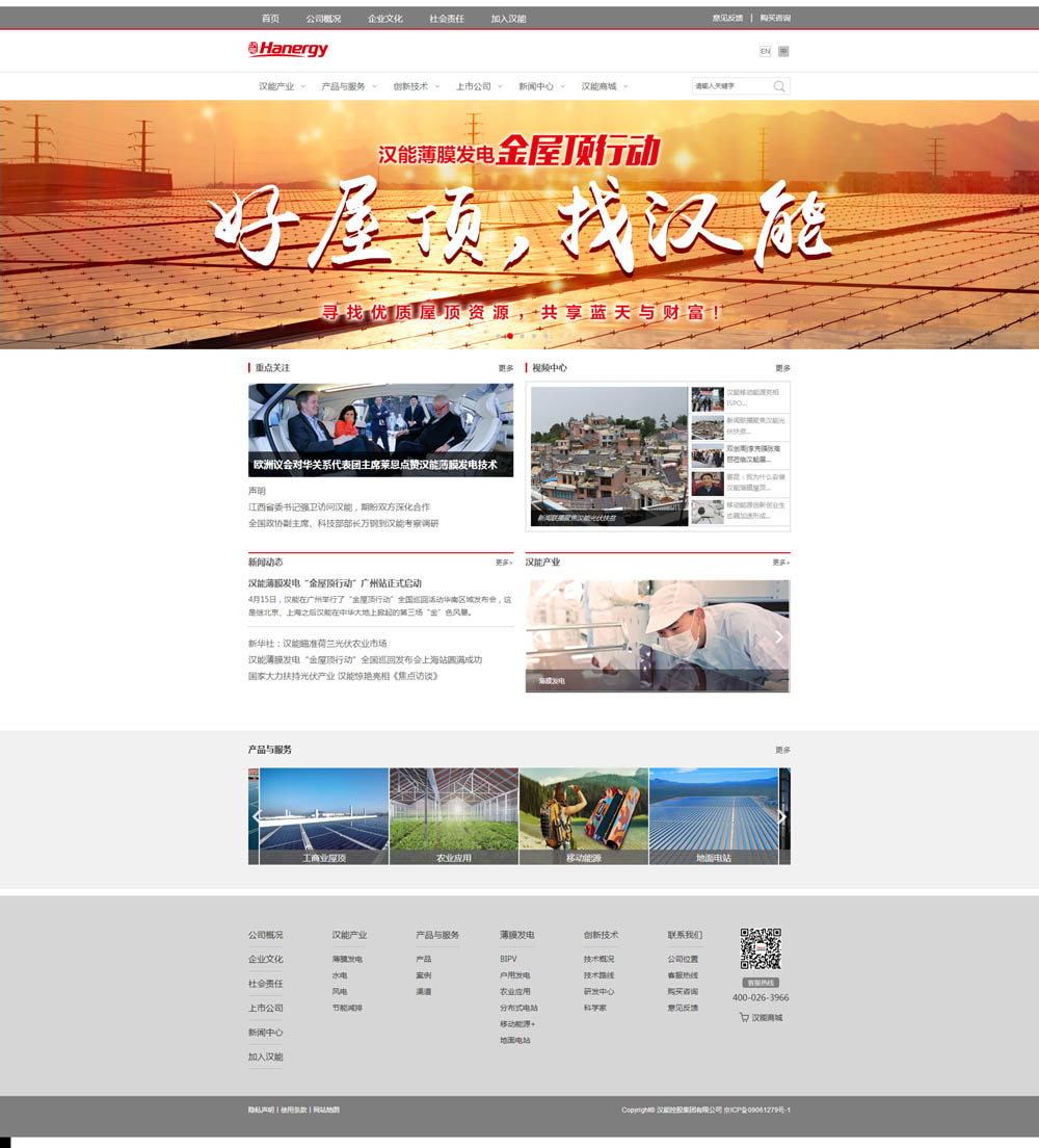 漢能控股集團企業品牌形象網站建設案例