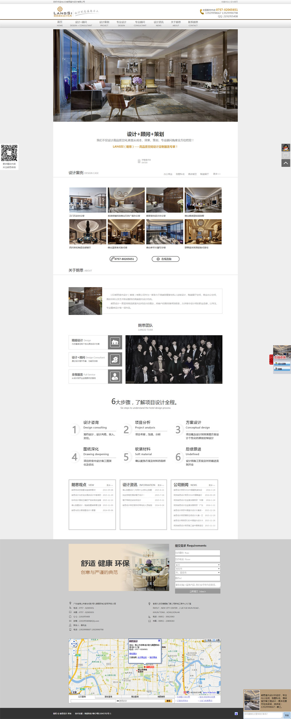 朗思室内设计品牌形象展示型网站建设案例