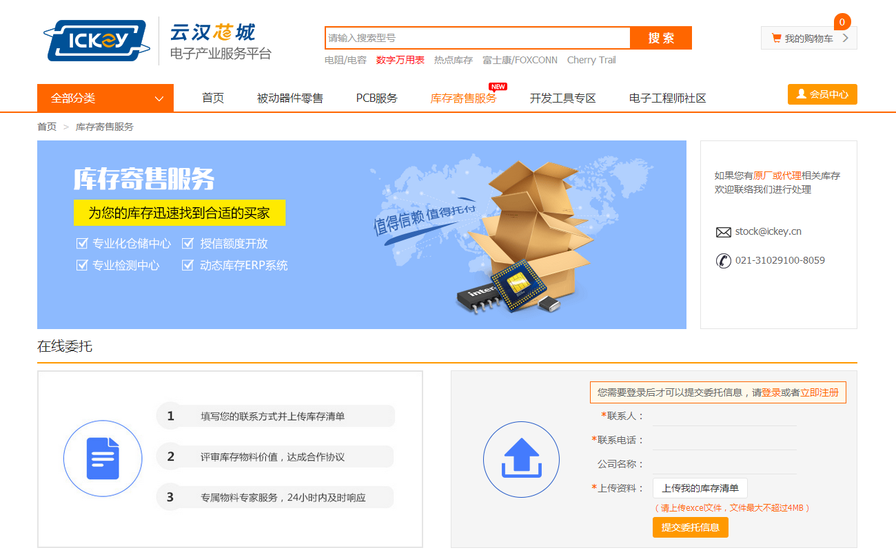 云汉芯城-产业服务平台开发项目赏析